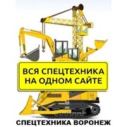 Логотип компании Спецтехника Воронеж (Воронеж)