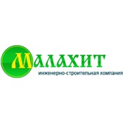 Логотип компании ИСК Малахит (Киев)