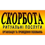 Логотип компании Салон ритуальных услуг Скорбота (Першотравенск)