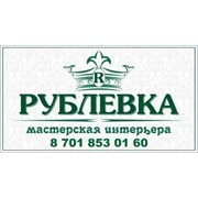 Логотип компании Мастерская дизайна Рублевка, ТОО (Петропавловск)