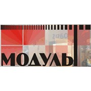 Логотип компании Модуль Т, ООО (Киев)