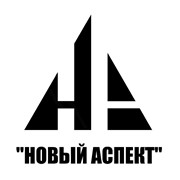 Логотип компании Новый аспект, ООО (Санкт-Петербург)