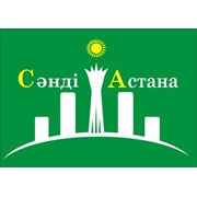 Логотип компании Сәнді Астана-2010, ТОО (Астана)