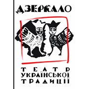 Логотип компании Дзеркало, театр украинской традиции (Киев)