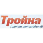 Логотип компании Тройка, ООО (Москва)