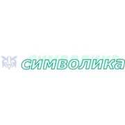 Логотип компании Символика, ТОО (Караганда)