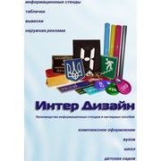 Логотип компании Интердизайн, Представительство (Николаев)