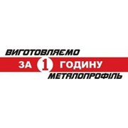 Логотип компании Завод Профиль (Каменец-Подольский)