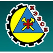 Логотип компании Кемеровский экспериментальный завод средств безопасности (КЭЗСБ), ОАО (Кемерово)