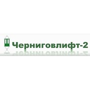 Логотип компании Черниговлифт 2 СРСУ, ООО (Чернигов)