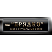 Логотип компании Бюро ритуальных услуг, СПД (Киев)
