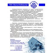 Логотип компании ШығысТехБақылау, ТОО (Астана)