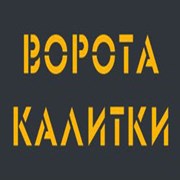 Логотип компании Ворота калитки (Песочин)