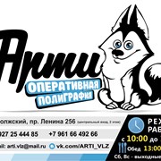 Логотип компании Арти (Волжский)