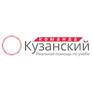 Логотип компании Команда “Кузанский” (Москва)