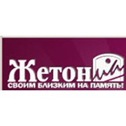 Логотип компании Жетон, ООО (интернет магазин) (Киев)