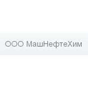 Логотип компании МашНефтеХим, ООО (Борисоглебск)