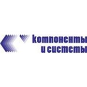 Логотип компании Компоненты и Системы, ООО (Киев)