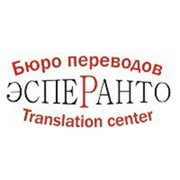 Логотип компании Эсперанто,Бюро переводов, ЧП (Харьков)