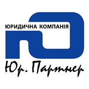 Логотип компании Юридическая компания Юр.Партнер, ООО (Луцк)