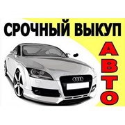 Логотип компании Выкуп авто в Глядянском (Глядянское)