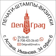Логотип компании ДелГрад (Астана)