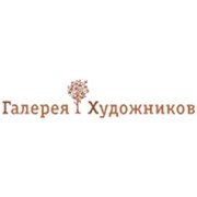 Логотип компании Галерея художников, ООО (Пушкин)