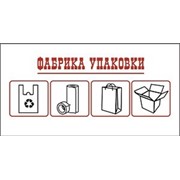 Логотип компании Фабрика Упаковки, ООО (Ульяновск)