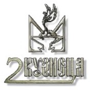 Логотип компании Художественная мастерская Два кузнеца, ЧП (Харьков)
