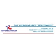 Логотип компании Сервисный центр Автотехмаркет, ООО (Макеевка)
