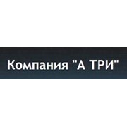 Логотип компании А Три, ООО (Киев)