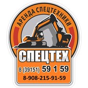 Логотип компании “СпецТехАчинск“ (Ачинск)