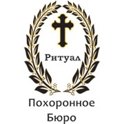 Логотип компании РИТУАЛЬНЫЕ УСЛУГИ  (Минск)