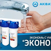 Пакетные предложения на фильтры для воды