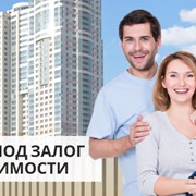 Частный кредит под залог недвижимости под 18%  фото