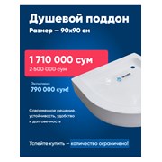 Душевой поддон Debora 90х90 фото