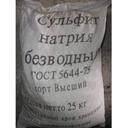 Сульфит натрия, натрий сернистокислый ГОСТ 5644-75