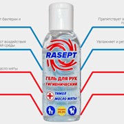 Антисептический гель для рук RASEPT с маслом мяты для ежедневного и многократного использования с целью уничтожения болезнетворных микробов и вирусов с поверхности кожи фотография