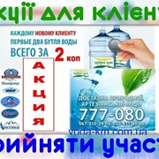 Акции для клиентов в Хмельницком.Заказ воды домой и в офис бутилированной воды. фото