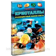 Кристаллы: разноцветные капли света (+ 14 кристаллов) фото