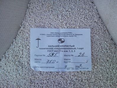 Хлористый Кальций 25 Кг Купить
