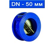 Клапан обратный двухлепестковый подпружиненный межфланцевый, уплотнение EPDM, Ду 50/ 1,6 МПа/ -35 130 °С/ чугун/ (арт. DDSCV-16-50)
