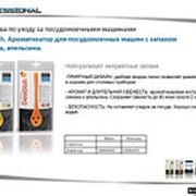 Ароматизатор для посудомоечной машины Indesit (Индезит) /Ariston (Аристон) апельсин