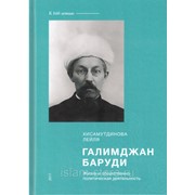 Книга - Галимжан Баруди. Жизнь и общественно-политическая деятельность фото