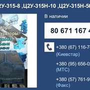 Редукторы Ц2У-315-8, Ц2У-315Н-10, Ц2У-315Н-50, Ц2У-315Н-40