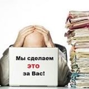 Бухгалтерские услуги.Уплата налогов и внесение взносов в фонд социального страхования