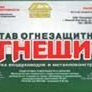 ОГНЕЗАЩИТНЫЙ СОСТАВ «ОГНЕЩИТ» фото