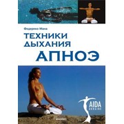 Книга AIDA Техника дыхания АПНОЭ