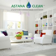 Экспресс уборка квартир и домов - Astana Clean фото