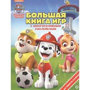 Большая книга игр “Щенячий патруль. Лето“ фото